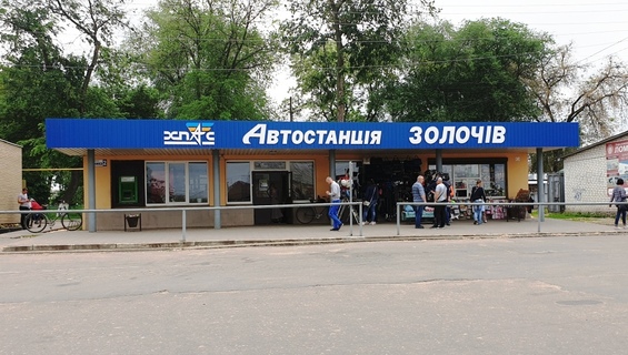 Золочівська АС