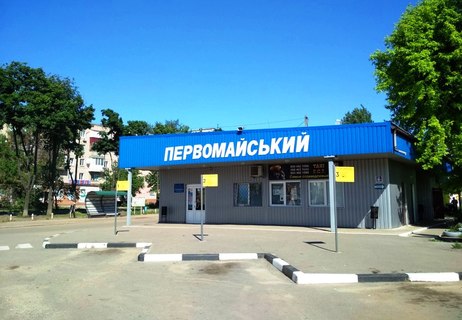 Первомайська АС